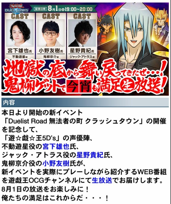 遊戯王5d S 鬼柳ゲットで今宵も満足生放送 遊戯王5d Sキャストの宮下雄也氏 星野貴紀氏 小野友樹氏がデュエルリンクスの新イベントを紹介する生放送番組を配信 スターライト速報 遊戯王ocg情報まとめ 遊戯王5d S 鬼柳ゲットで今宵も満足生放送 遊戯王5d Sキャストの宮下雄也氏 星野貴紀氏 小野友樹氏がデュエルリンクスの新イベントを紹介する生放送番組を配信 スターライト速報 遊戯王ocg情報まとめ