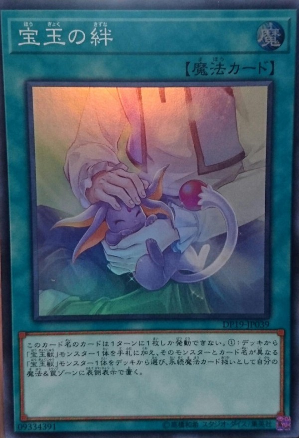 遊戯王ocg 宝玉の絆はイラストアドもある素晴らしい強化 スターライト速報 遊戯王ocg情報まとめ