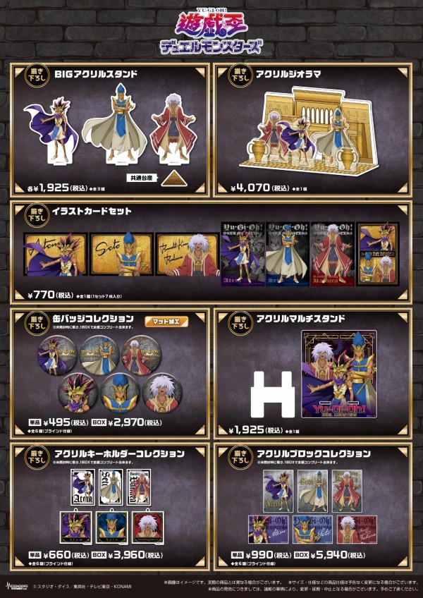 遊戯王 特典カード 全種類 アテム 闇遊戯 海馬 セト 闇バクラ 盗賊王