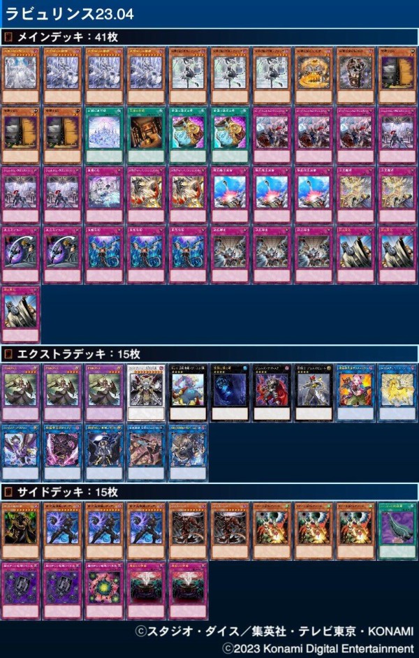 遊戯王OCG】ラビュリンスの姫の仕掛けはいつも完璧！ : スター