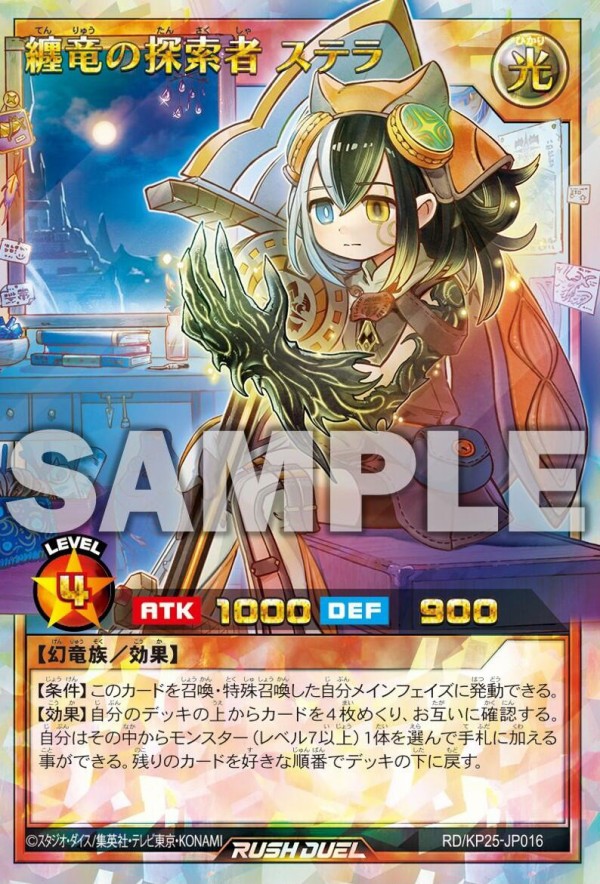 遊戯王ラッシュデュエル情報】極光のライジングにイラスト違いの「纏竜