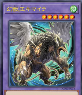 遊戯王 - ZELO　獣王キマイラ 幻獣王キマイラ/ウルトラ【融合】《DUNE-JP033》 げんじゅうおう