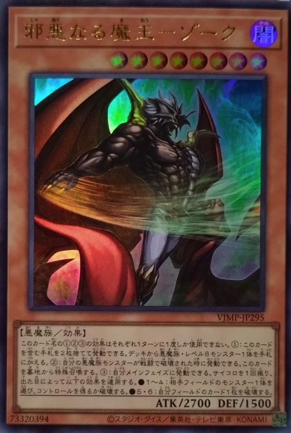 遊戯王OCG】Vジャンプ9月号付属『邪悪なる魔王-ゾーク』実物画像