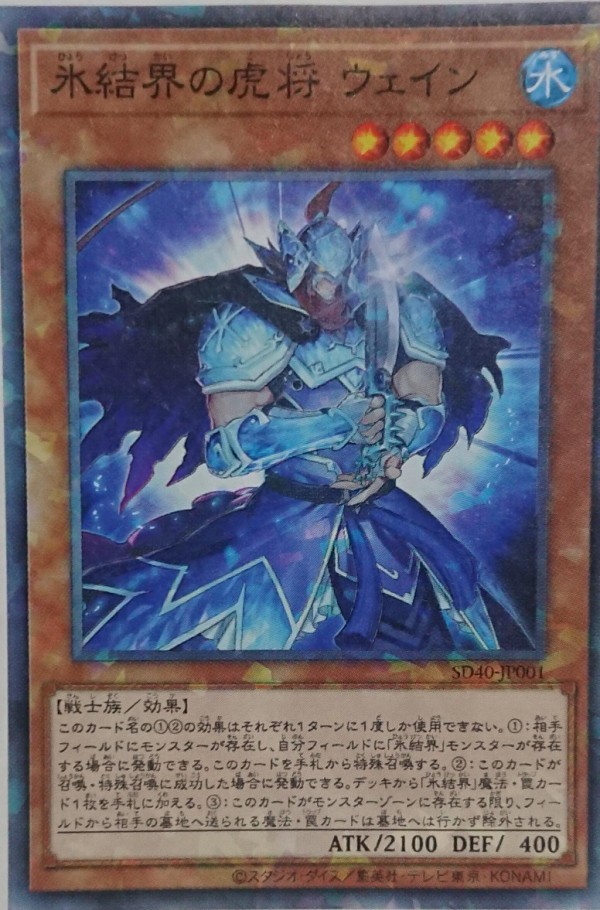 遊戯王ocg X セイバー ウェインが氷結界に スターライト速報 遊戯王ocg情報まとめ