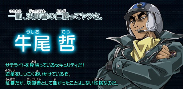 遊戯王5D's】牛尾さんが良いキャラになるとは・・・ : スター