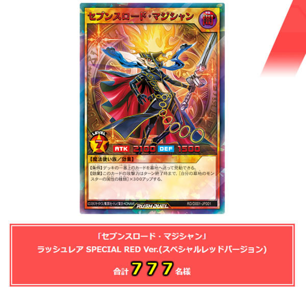 遊戯王 セブンスロードマジシャン　レッドバージョン 遊戯王 - ラッシュデュエル『セブンスロードマジシャン レッド