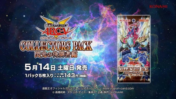 遊戯王ocgフラゲ 5月14日発売の コレクターズパック 閃光の決闘者編 の収録リストとレアリティが全て判明 スターライト速報 遊戯王 Ocg情報まとめ