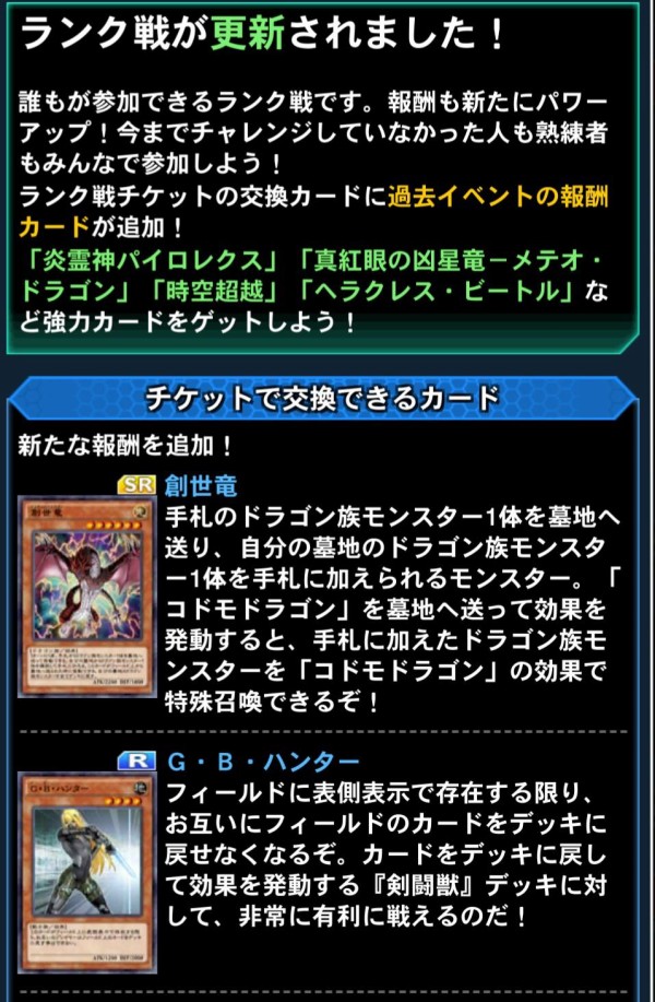 遊戯王 2月度ランク戦スタート 報酬に 創世竜 等が追加 スターライト速報 遊戯王ocg情報まとめ
