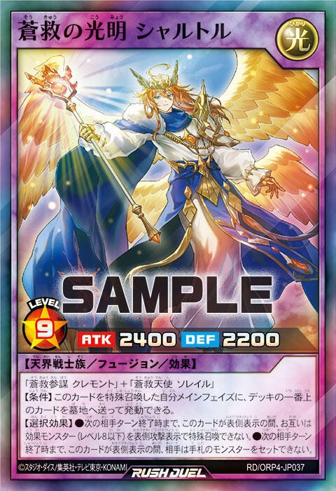 遊戯王ラッシュデュエル情報】オーバーラッシュパック4に「蒼救の光明