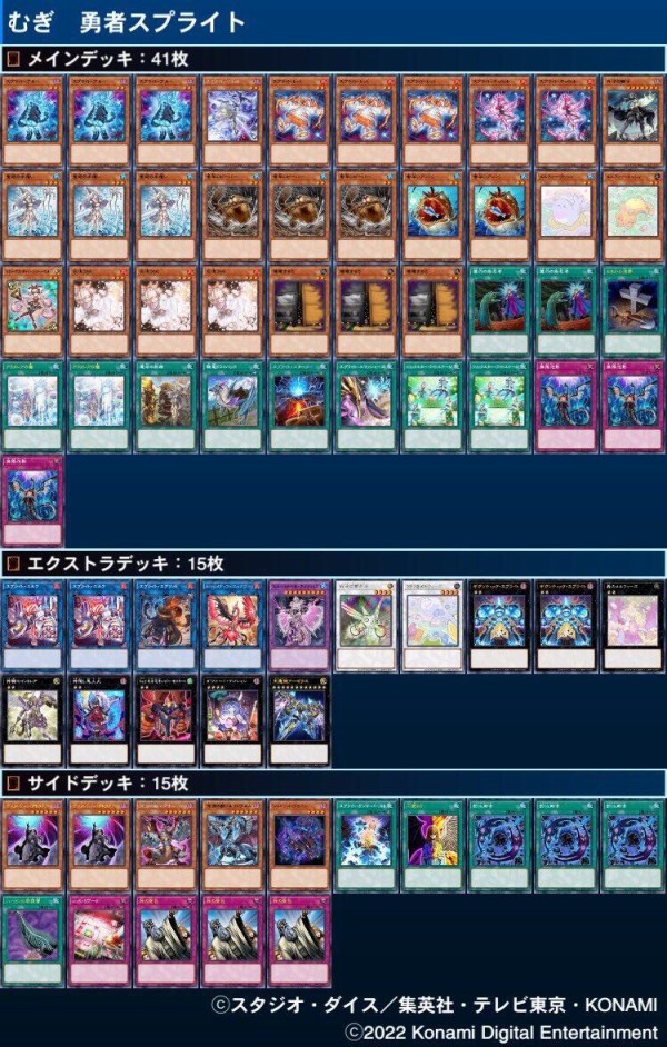 遊戯王 スプライトデッキ メイン40 Ex15 サイド15 おまけ付き