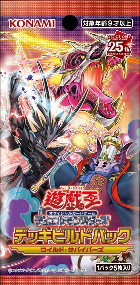 遊戯王OCG情報】デッキビルドパック ワイルド・サバイバーズに『超越竜