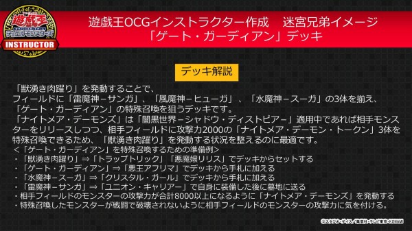 遊戯王ocg Ocgインストラクターが 迷宮兄弟 をイメージしたデッキレシピを紹介 スターライト速報 遊戯王ocg情報まとめ