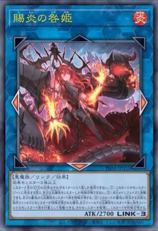 遊戯王OCG】炎属性デッキを強化してくれる賜炎の咎姫 : スターライト