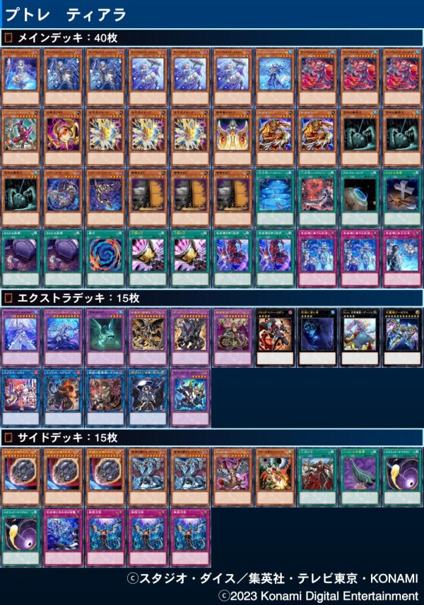 新作商品 大会優勝構築 素早いサンダードラゴンビーステッドPUNKティアラ 遊戯王OCG デュエルモンスターズ