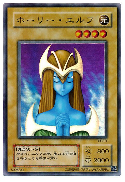 遊戯王OCG】リメイクされないホーリーエルフ : スターライト速報
