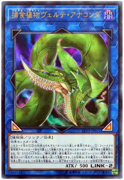 遊戯王　捕食植物ヴェルテ・アナコンダ　シークレット　PSA10 遊戯王 捕食植物ヴェルテ・アナコンダ シークレット PSA10