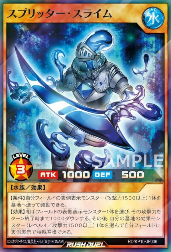 遊戯王ラッシュデュエル情報 デッキ改造パック 破滅のレクイエム に スプリッター スライム イルカの宝箱 が新規収録決定 スターライト速報 遊戯王ocg情報まとめ