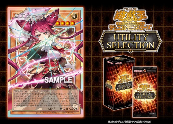 遊戯王OCG情報】ユーティリティ セレクションに『聖王女ローズパメラ