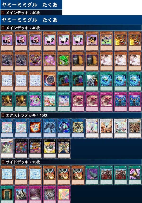 遊戯王大会結果】第1回つりおCS桐生 個人戦 優勝は【ヤミー】！ ※新