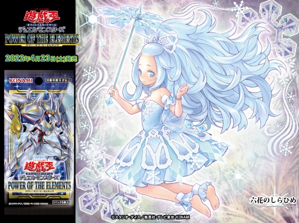 遊戯王 中国大会限定 六花のしらひめ アジア版 中国語 ②五つ目