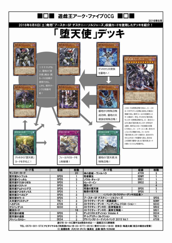 遊戯王ocg ブースターsp デステニー ソルジャーズの収録カードを使った 堕天使 デッキレシピが公式で公開 スターライト速報 遊戯王 Ocg情報まとめ