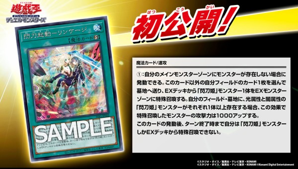 遊戯王OCGフラゲ】シークレットシャイニーボックスに『閃刀起動