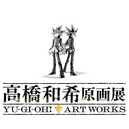 遊戯王情報】「高橋和希原画展 YU-GI-OH! ART WORKS」詳細情報を解禁