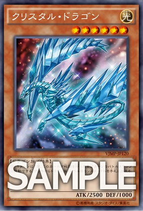 遊戯王ocg Vジャンプ9月号付録 クリスタル ドラゴン の効果が判明 スターライト速報 遊戯王ocg情報まとめ