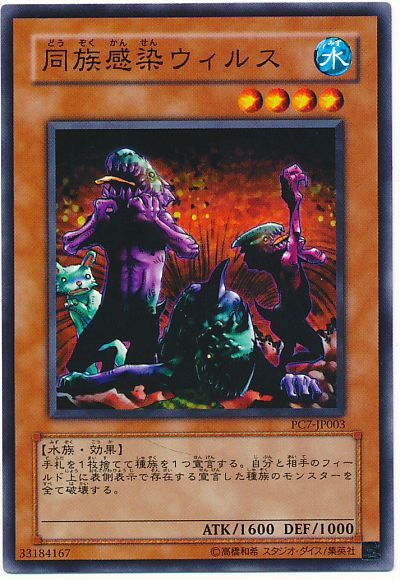 遊戯王OCG】疫病がまさかの禁止カードへ : スターライト速報 -遊戯王