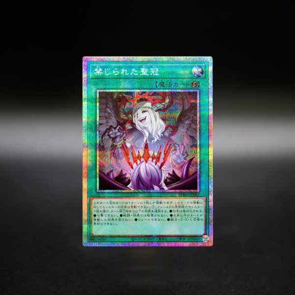 遊戯王　バーストプロトコル　禁じられた聖冠　PSE 遊戯王OCG情報】バースト・プロトコルに『禁じられた聖冠』が