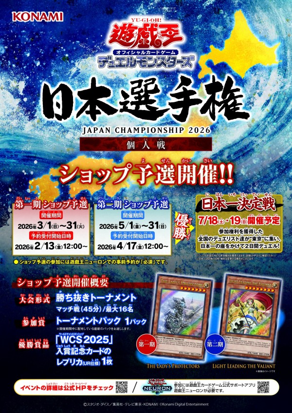 遊戯王 The Lady's Protectors 店舗予選 日本選手権 遊戯王The Lady