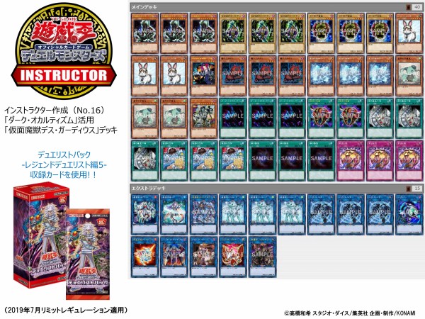 遊戯王ocg ダーク オカルティズム 活用 仮面魔獣デス ガーディウス のデッキレシピを公式が紹介 スターライト速報 遊戯王ocg情報まとめ