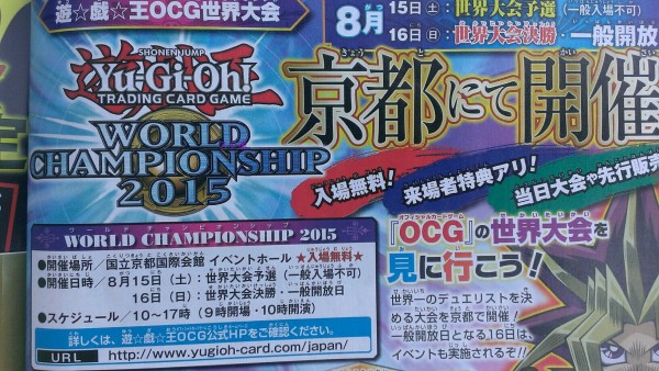 遊戯王世界大会】WCS2015の詳細が判明！入場者特典やSPHR等の先行販売、映画のCM撮影会など盛り沢山！ : スターライト速報 -遊戯王 OCG情報まとめ-