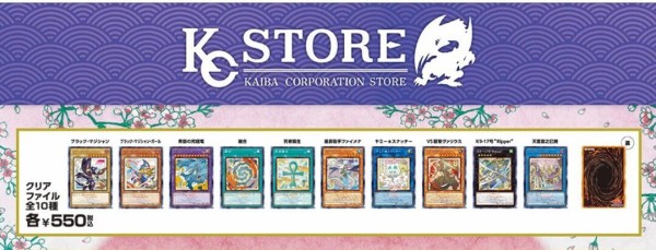 遊戯王情報】「クリアファイル（融合 WCS2026）」グッズ紹介 : スター