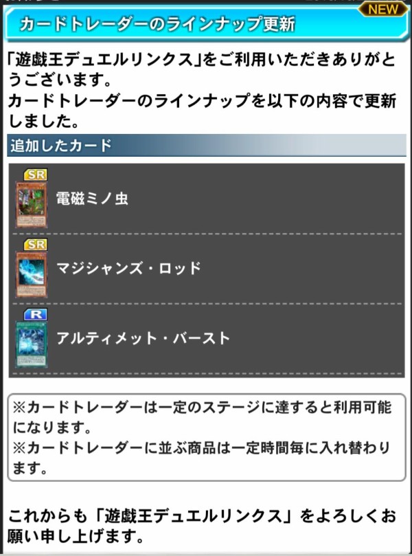 遊戯王 デュエルリンクスのカードトレーダーのラインナップ更新 マジシャンズ ロッド 等が登場 スターライト速報 遊戯王ocg情報まとめ