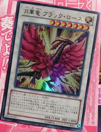 遊戯王 月華竜ブラックローズ 月華竜 ブラック・ローズ 価格相場(値段)・最安値(遊戯王) | トレカネット