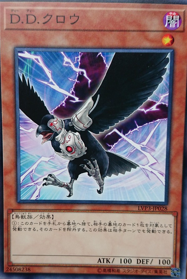 遊戯王OCGフラゲ】リンクヴレインズパック3再録『DDクロウ 遊戯王OCGフラゲ】リンクヴレインズパック3再録『DDクロウ