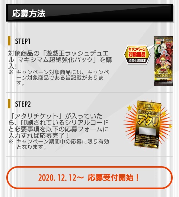 遊戯王ラッシュデュエル777トレジャーキャンペーンアタリ超絶強化パック - トレーディングカード