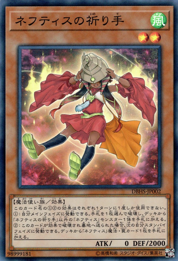 遊戯王OCG】ネフティスは回してて楽しい : スターライト速報