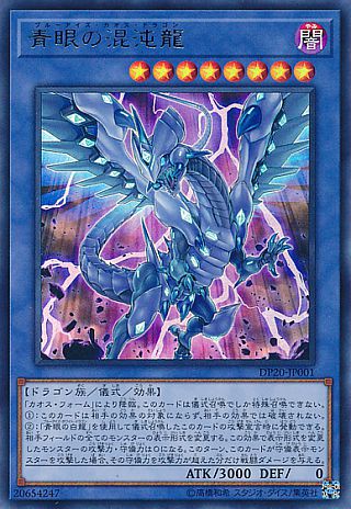 遊戯王OCG】ブルーアイズ・カオス・MAX・ドラゴンのシンプルな強さ