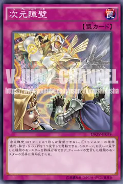 遊戯王ocg 次元障壁で次元戦争に終止符を スターライト速報 遊戯王ocg情報まとめ
