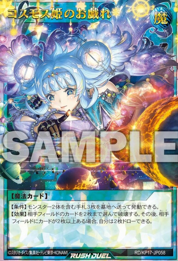 ラッシュ　コスモス姫のお戯れ　柄違い　オバラ ラッシュ コスモス姫のお戯れ オバラ 柄違い ラッシュ コスモス