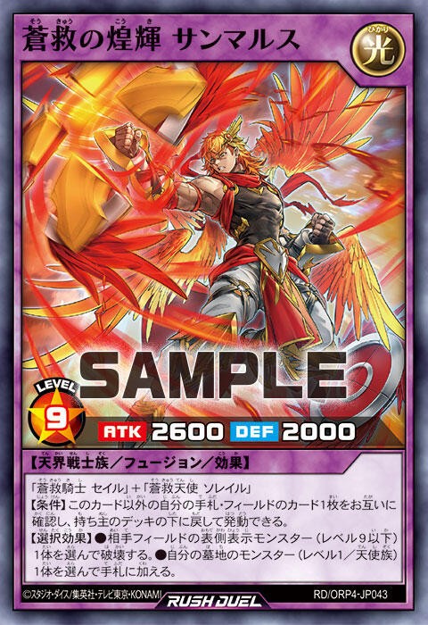 遊戯王ラッシュデュエル情報】オーバーラッシュパック4に「蒼救の光明