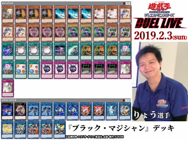 遊戯王ocg Duel Liveのインストラクターチャンピオンシップ優勝者同士の対決で りょう 選手が使用した ブラック マジシャン デッキレシピ公開 スターライト速報 遊戯王ocg情報まとめ