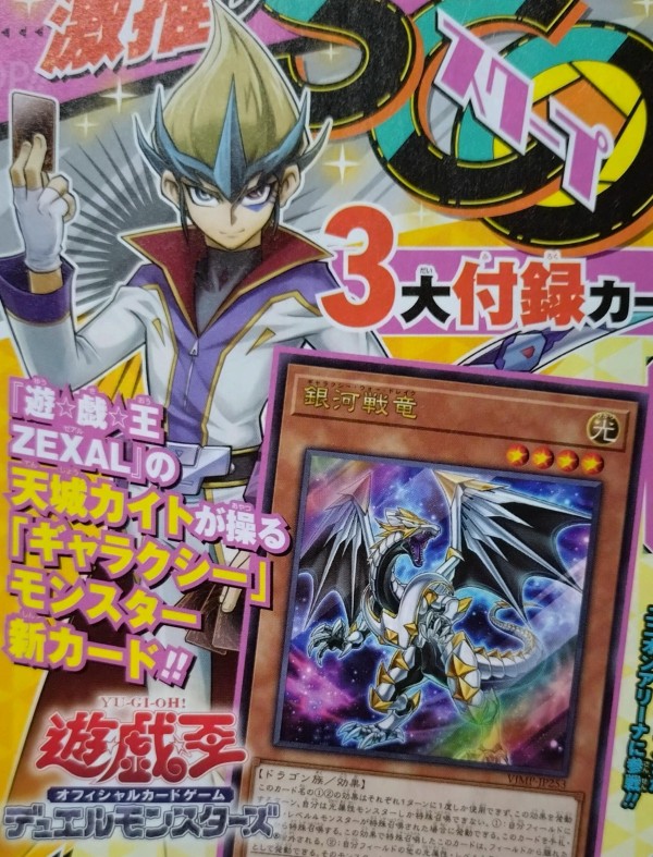 4月19日発売のVジャンプ付録、『銀河戦竜(ギャラクシー・ウォー