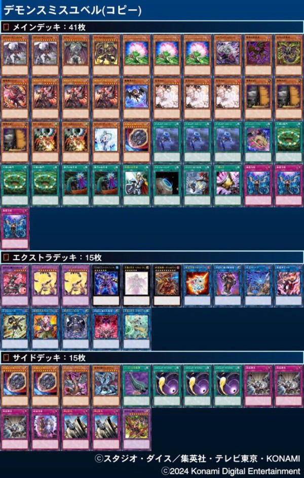 遊戯王大会結果】第22回こまちCS 個人戦 優勝は【デモンスミス