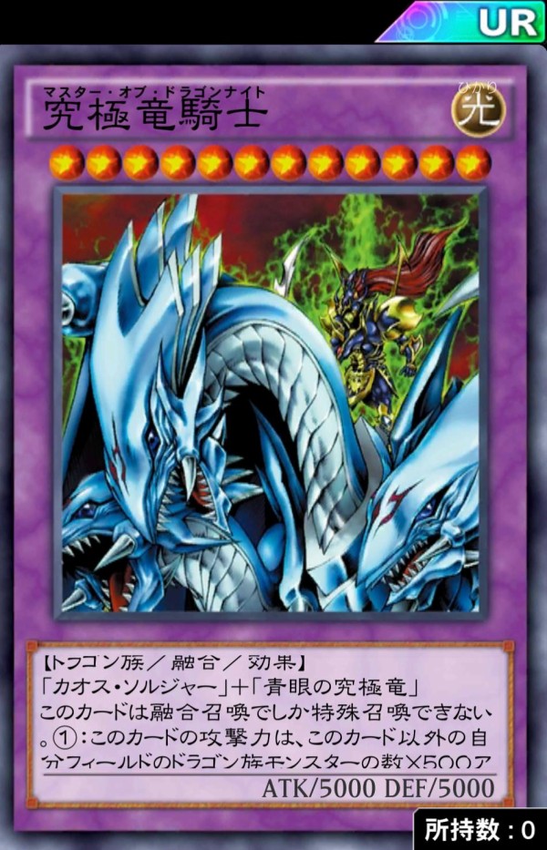 遊戯王 デュエルリンクスのカードトレーダーのラインナップ更新 究極竜騎士 等が登場 スターライト速報 遊戯王ocg情報まとめ