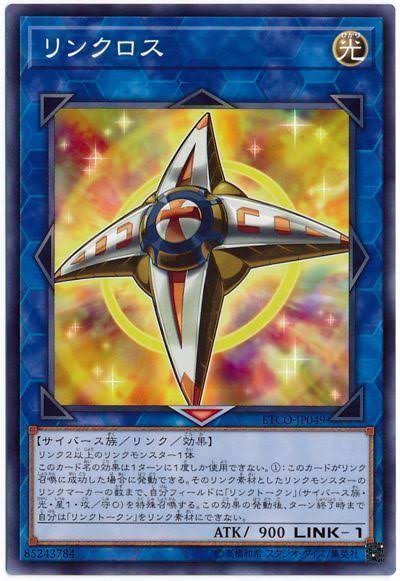 遊戯王OCG】リンクロスが生まれた意味 : スターライト速報
