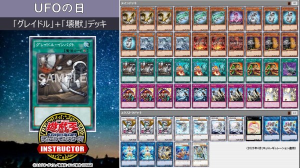 遊戯王ocg 今日6月24日はufoの日 公式がufoの日にちなんだデッキレシピを紹介 スターライト速報 遊戯王ocg情報まとめ