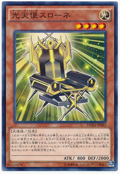 【超目玉】 遊戯王OCG】星4×3を楽しめる光天使 : スターライト速報 -遊戯王 遊戯王OCG デュエルモンスターズ